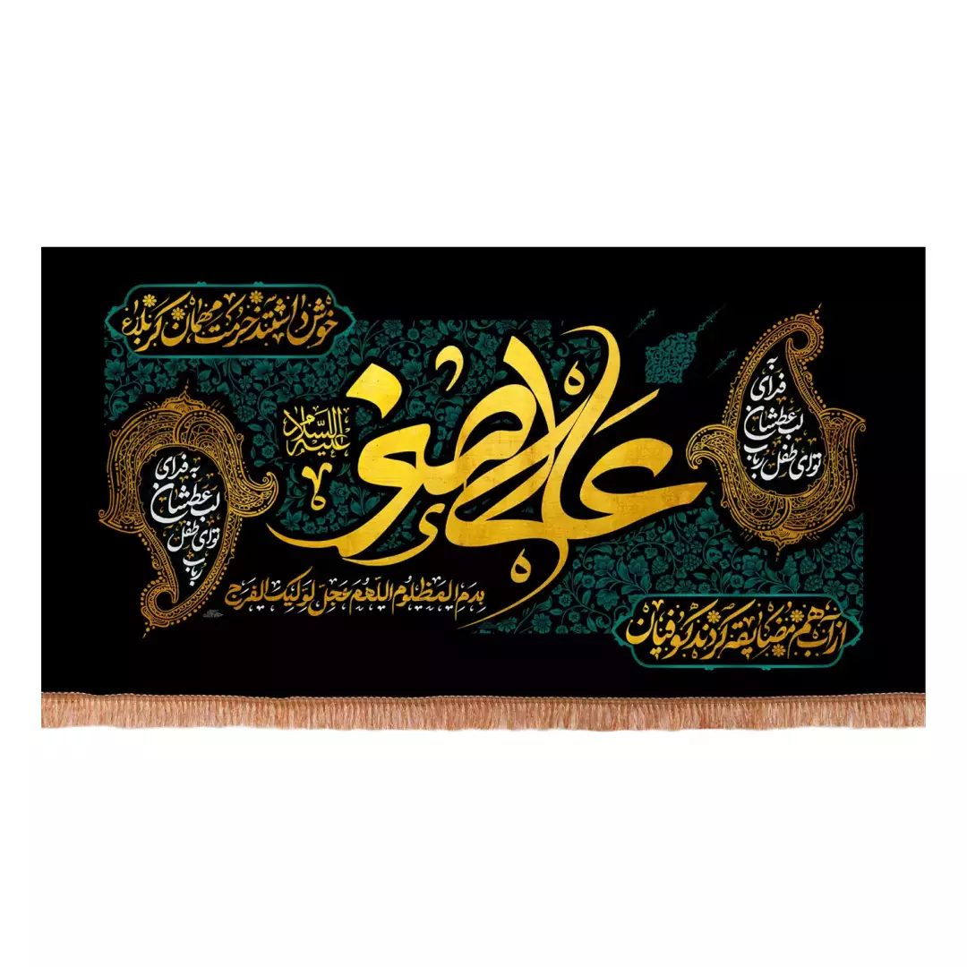 کتیبه پاناما افقی با شعار به فدای لب عطشان تو ای طفل رباب یا علی اصغر علیه السلام (701199) - 140*270 سانتیمتر