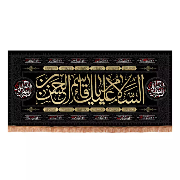 کتیبه مخمل افقی با شعار السلام علیک یا قاسم ابن الحسن علیه السلام (701186) - 140*300 سانتیمتر