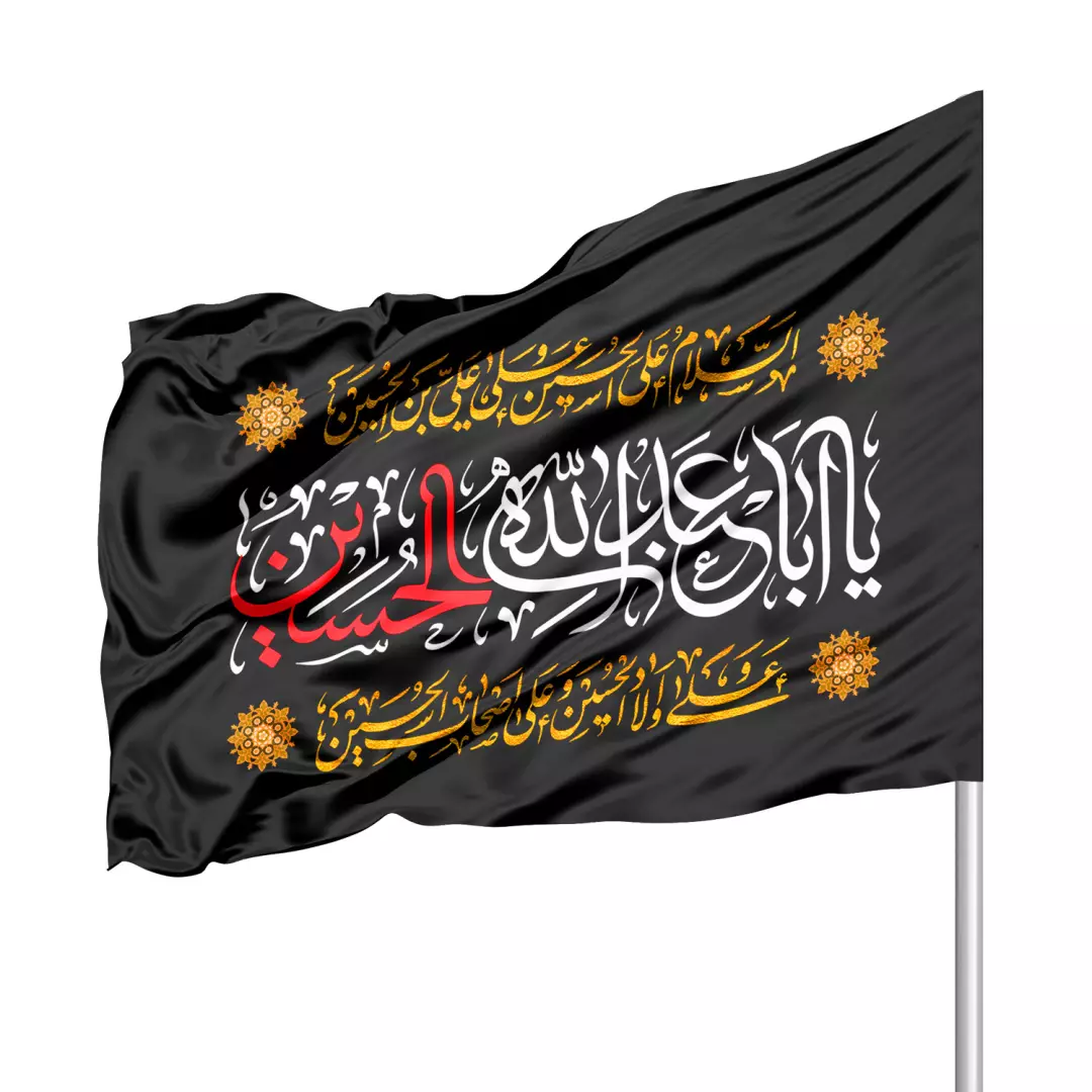 پرچم ساتن درب منازل با شعار یا اباعبدالله الحسین علیه السلام همراه با چهار سلام 70*100