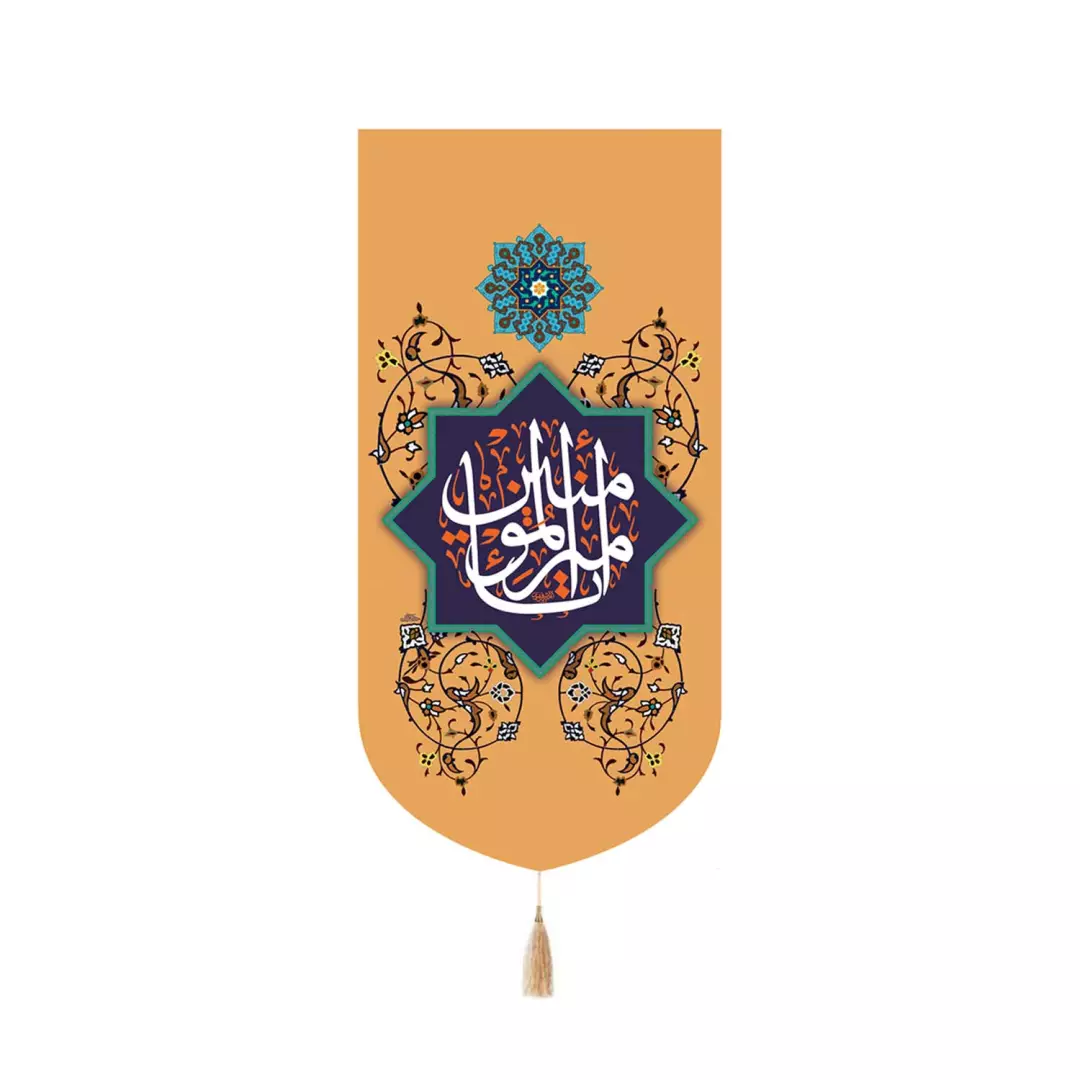 کتیبه مخمل کنار آیفونی با شعار یا امیرالمومنین علیه السلام رنگ کرمی 20*40
