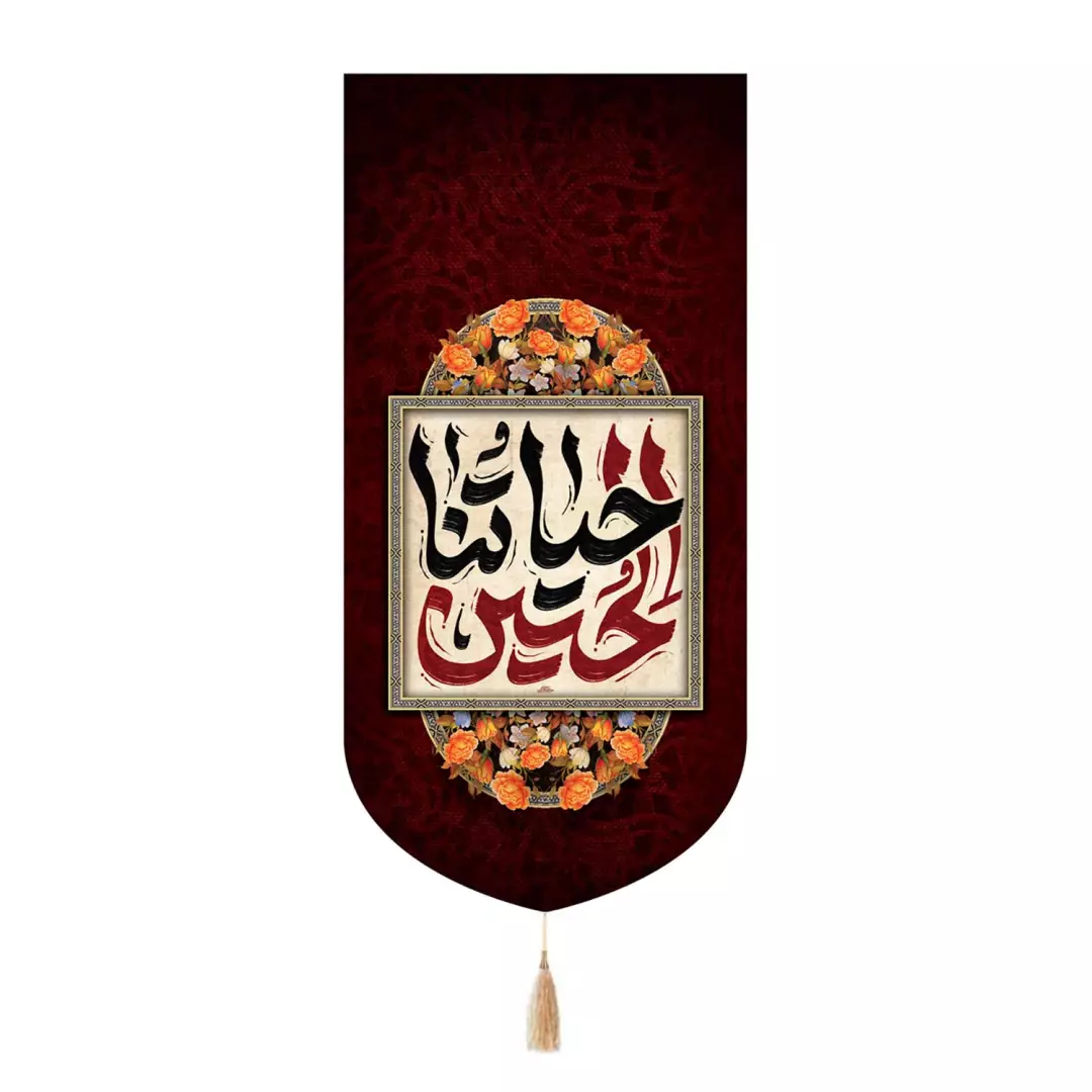 کتیبه مخمل تک عددی با شعار حیاتنا الحسین علیه السلام 65*135