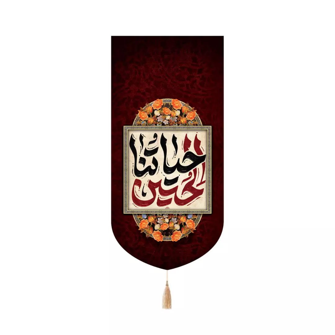 کتیبه پاناما کنار آیفونی با شعار حیاتنا الحسین علیه السلام 20*40