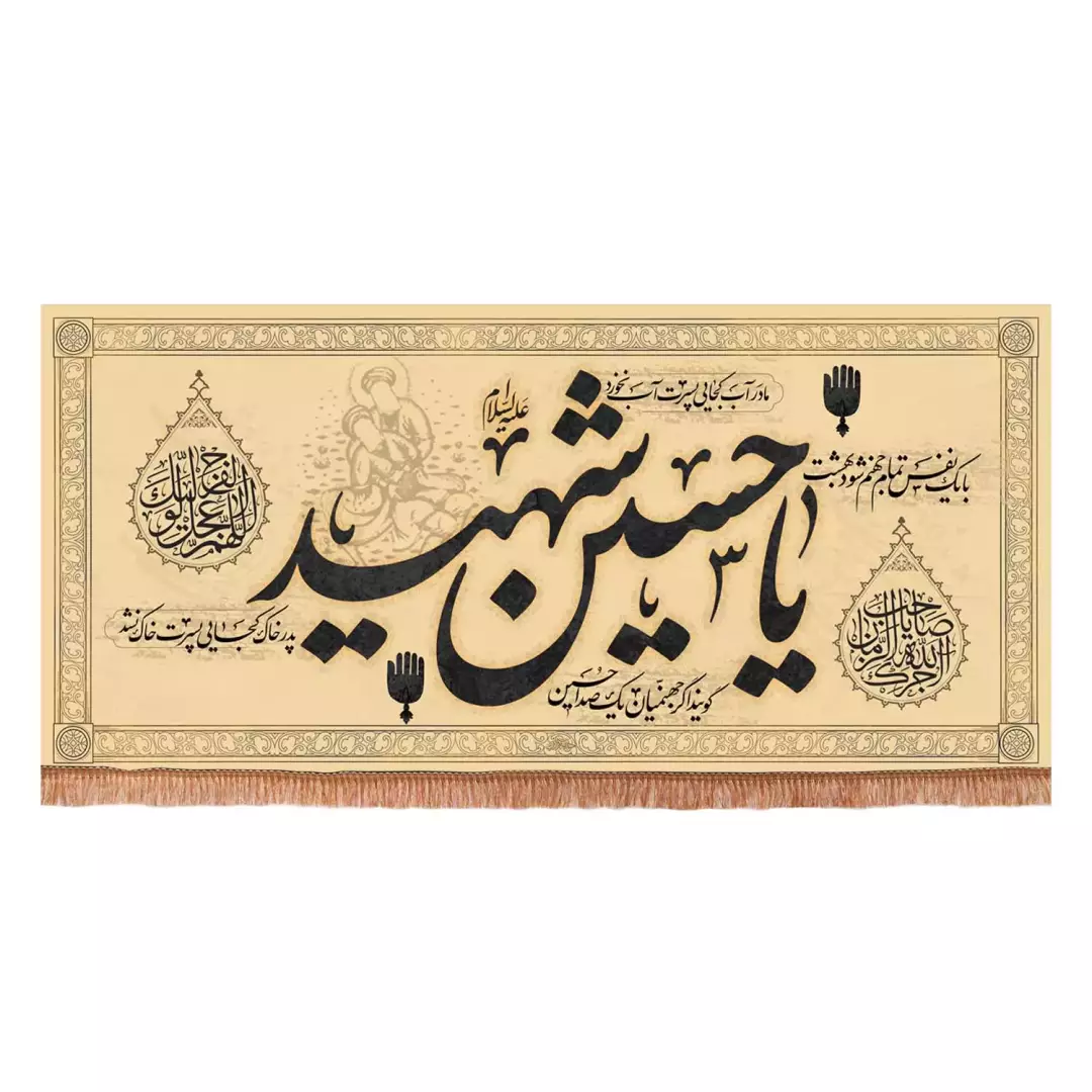 کتیبه پاناما افقی با شعار با یک نفس تمام جهنم شود بهشت یاحسین شهید (701177) - 140*300 سانتیمتر