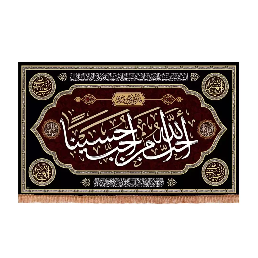 کتیبه پاناما افقی با شعار احب الله من احب حسینا (701181) - 70*110 سانتیمتر