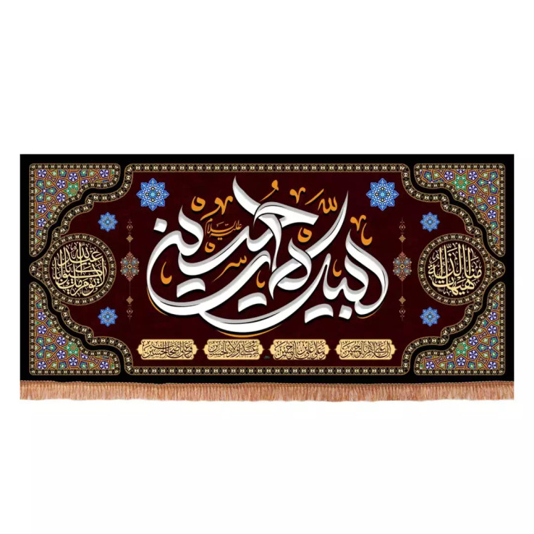 کتیبه مخمل افقی با شعار لبیک یا حسین علیه السلام زمینه زرشکی (701182) - 140*300 سانتی متر