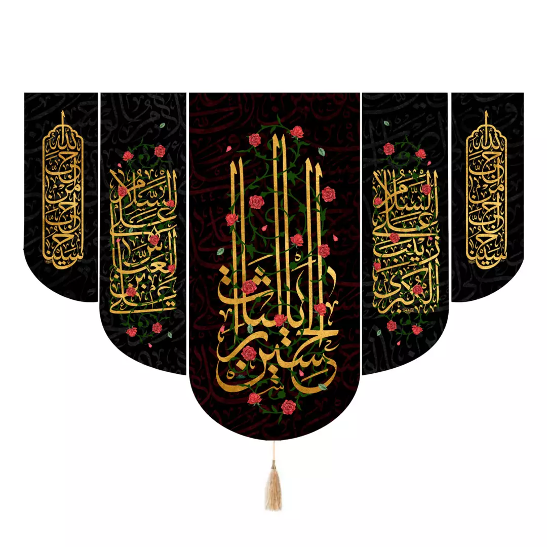 کتیبه مخمل پنج عددی با شعار یالثارات الحسین علیه السلام 140*140