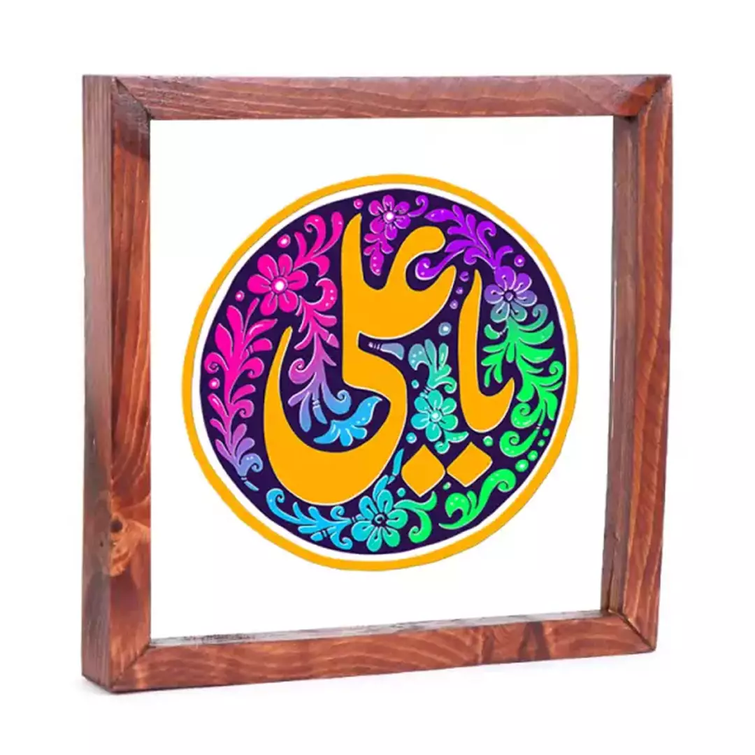 قاب چوبی شیشه ای با شعار یا علی هفت رنگ 23*23