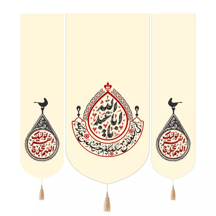 کتیبه مخمل سه عددی با شعار یا اباعبدالله دو طرف اللهم عجل لولیک الفرج رنگ کرم 140*140