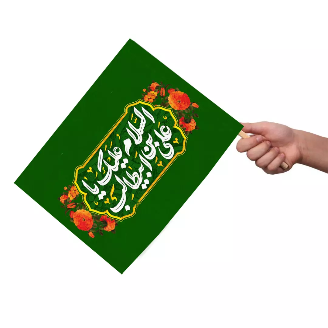 پرچم دست مخمل با شعار السلام علیک یا علی بن ابیطالب علیه السلام رنگ سبز 20*30