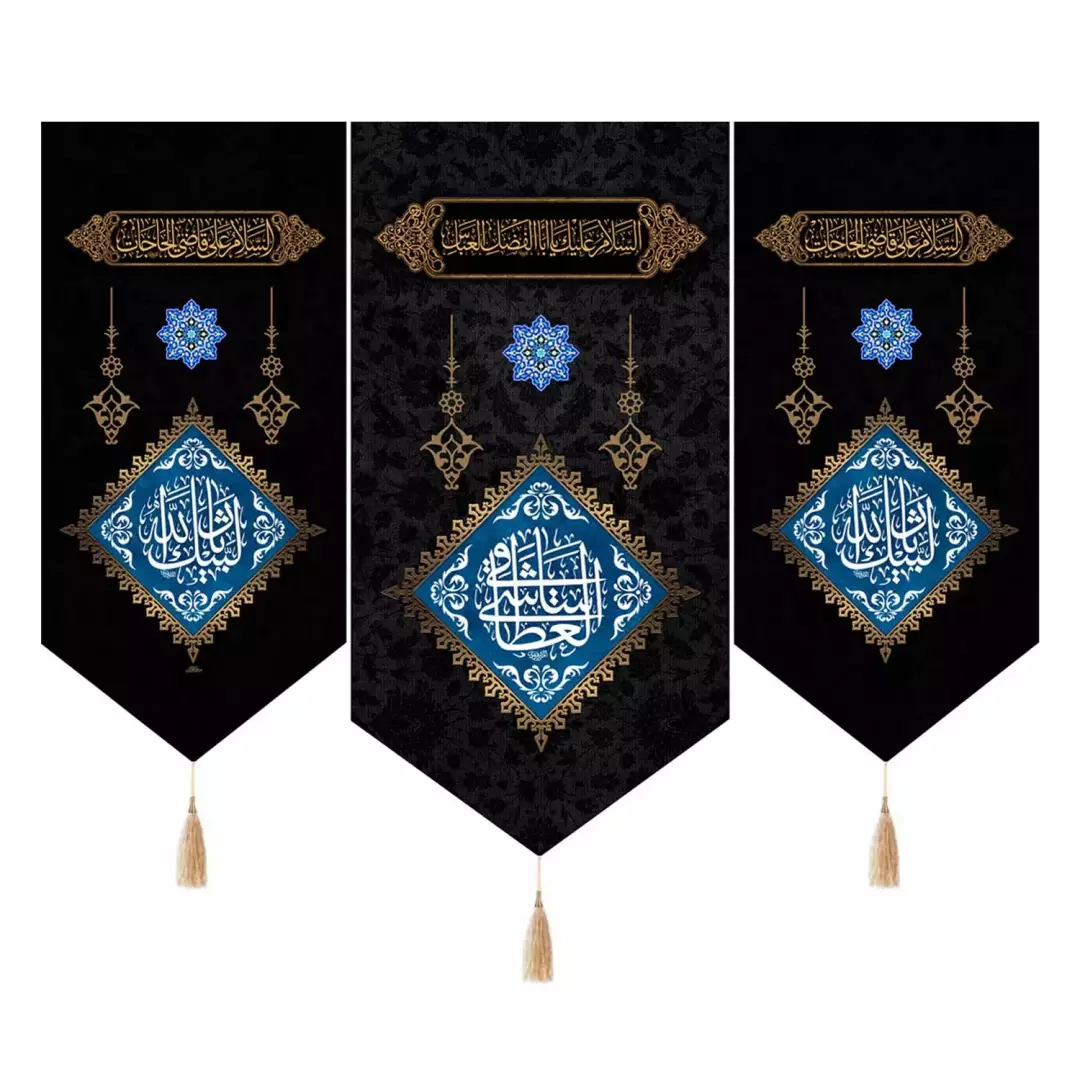 کتیبه مخمل سه عددی با شعار یا ساقی العطاشی (701125) - 140*190 سانتیمتر