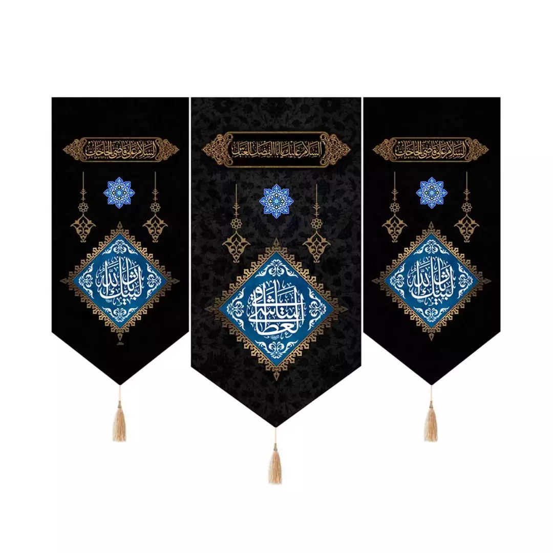 کتیبه پاناما سه عددی با شعار یا ساقی العطاشی (701126) - 70*140 سانتی متر
