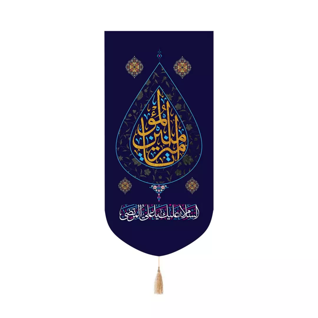 کتیبه مخمل کنار آیفونی با شعار یا امیرالمومنین علیه السلام طرح اشک رنگ سورمه ای 20*40