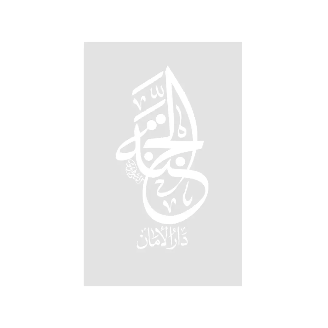 شابلون طرح الجنه دارالامان 15*20