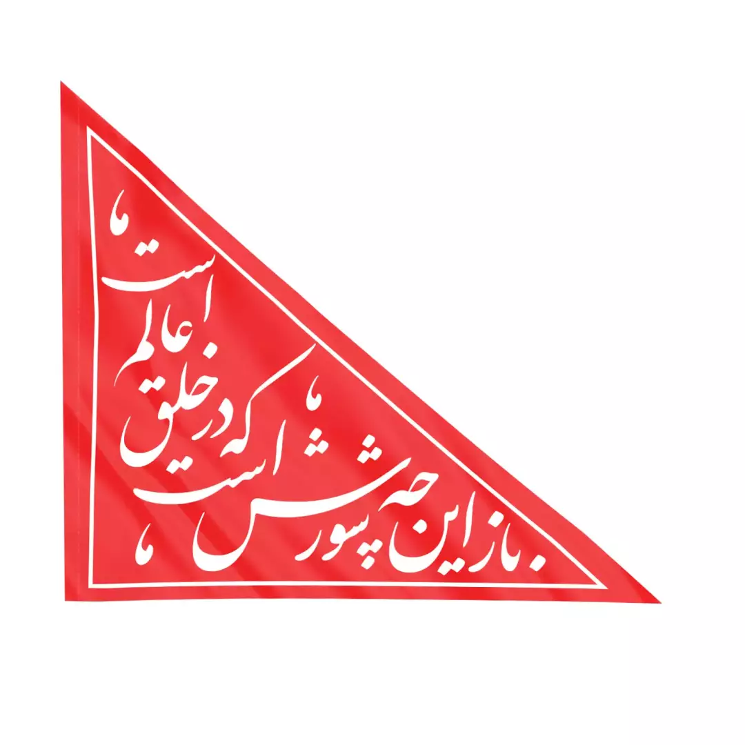 پرچم خودرو ساتن با شعار باز این چه شورش است که در خلق عالم است 34*39 (701117) - قرمز