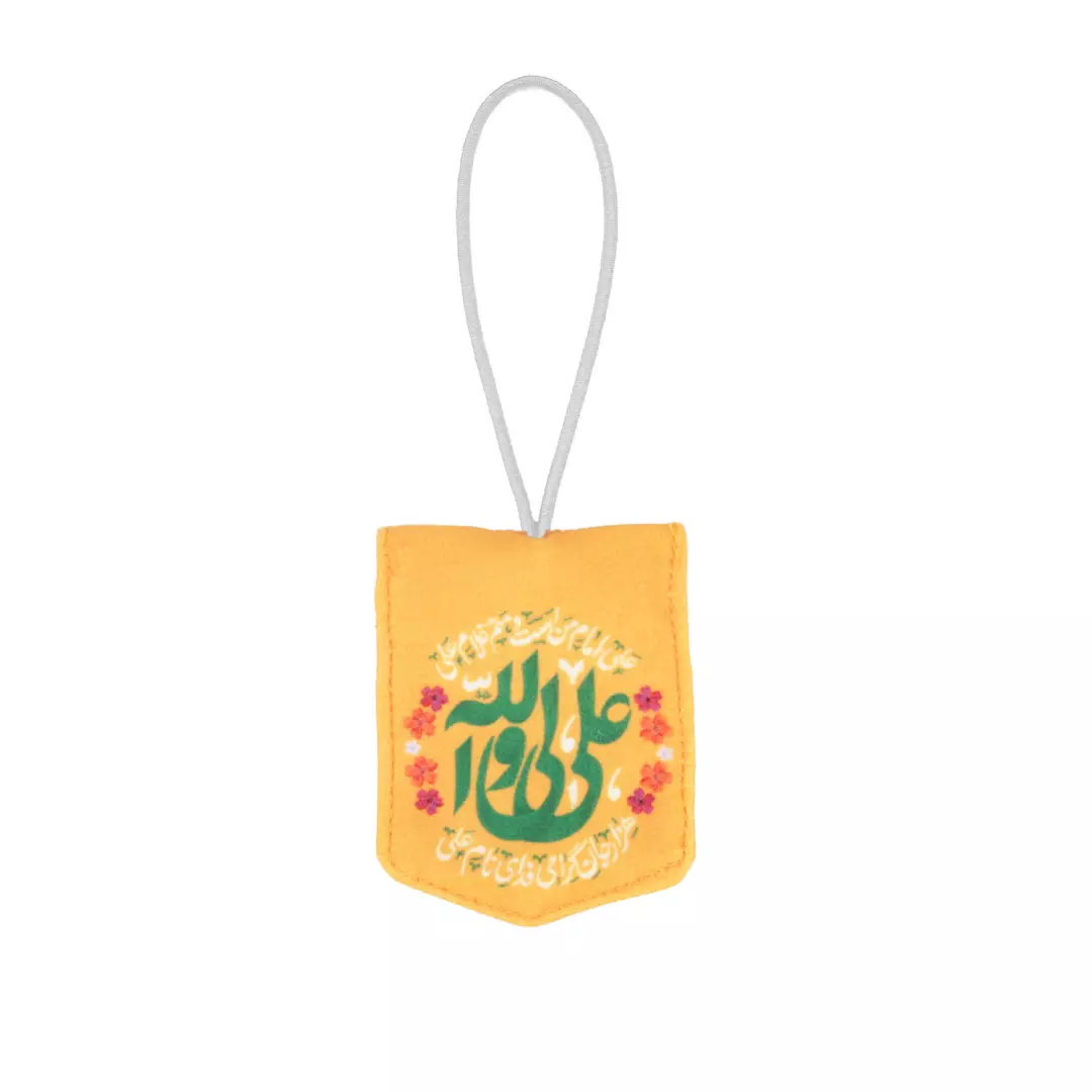 آویز مخمل جلو آینه خودرو با شعار علی ولی الله رنگ زرد