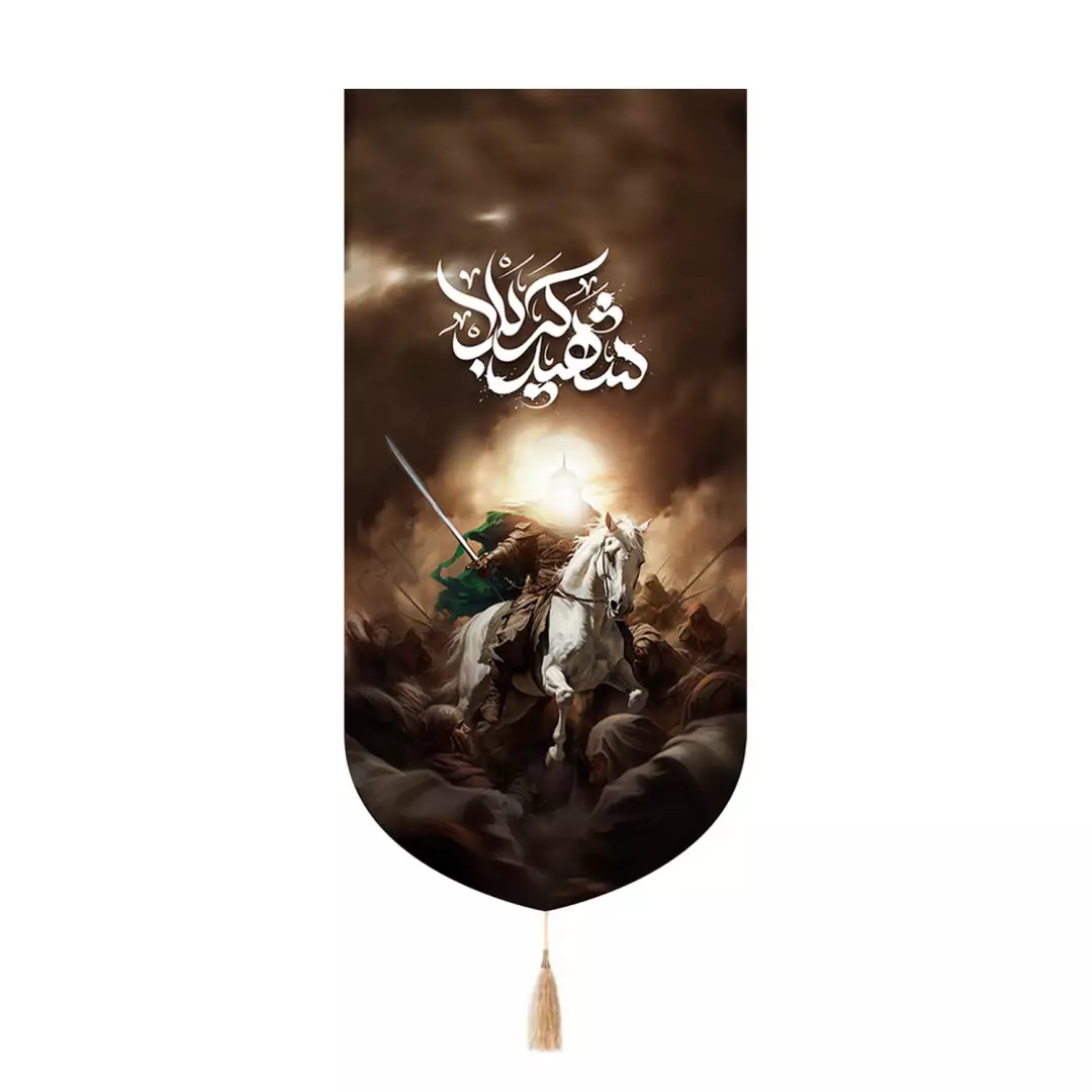 کتیبه مخمل تک عددی طرح شهید کربلا امام حسین علیه السلام 65*135