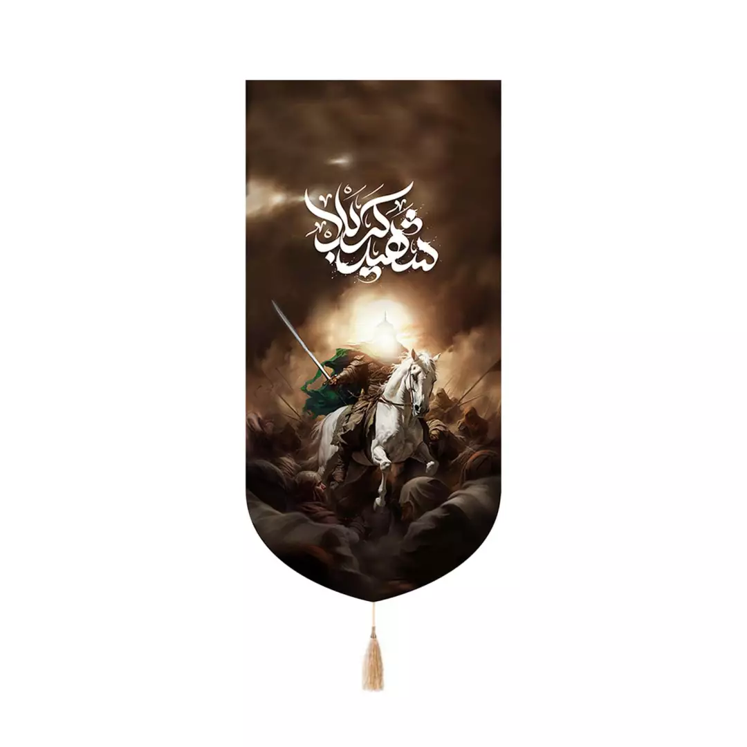 کتیبه مخمل کنار آیفونی طرح شهید کربلا امام حسین علیه السلام 20*40