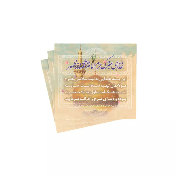 برچسب غذای متبرک امام هشتم علیه السلام