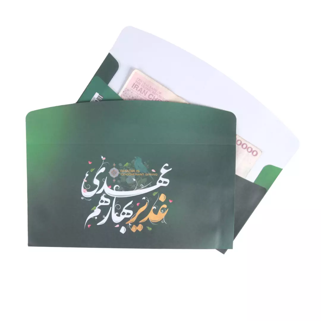 پاکت عیدی تحریر با شعار غدیر بهار هم عهدی