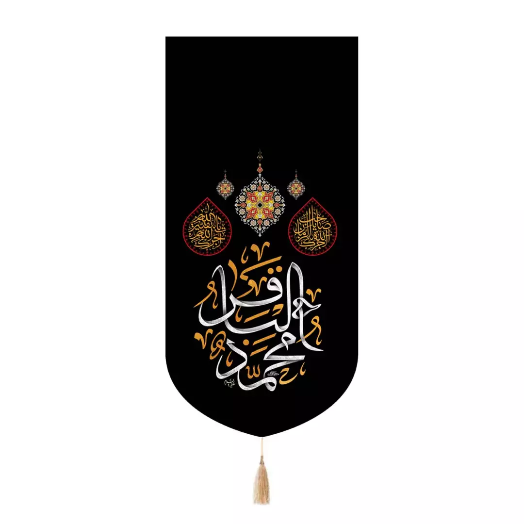 کتیبه مخمل تک عددی با شعار محمد الباقر علیه السلام رنگ مشکی 65*135