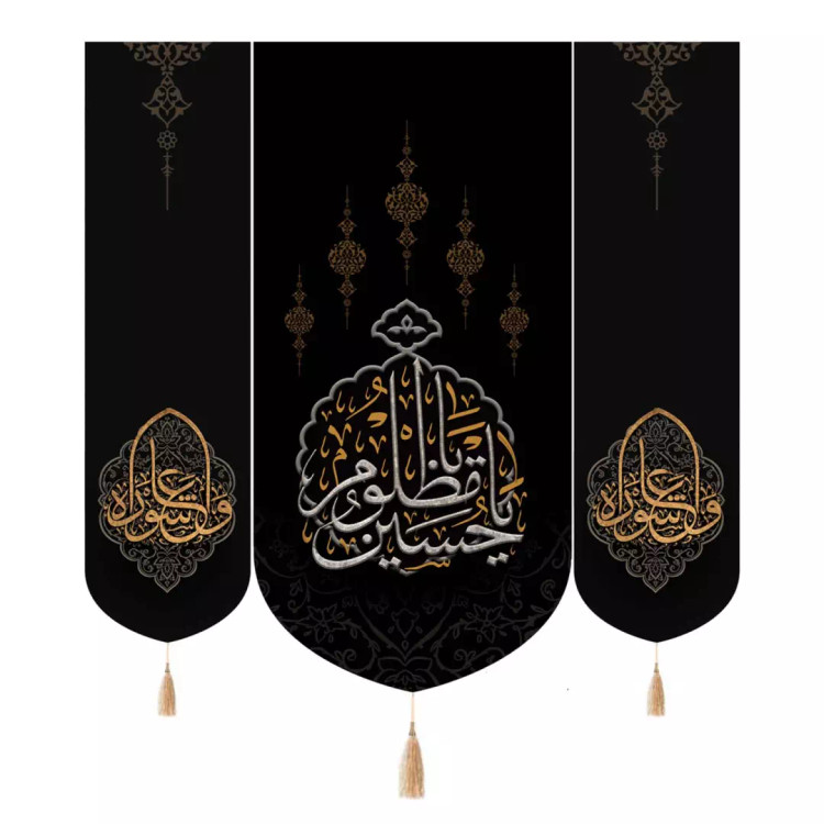 کتیبه مخمل سه عددی با شعار یا حسین مظلوم و دو طرف و العاشورا 140*140