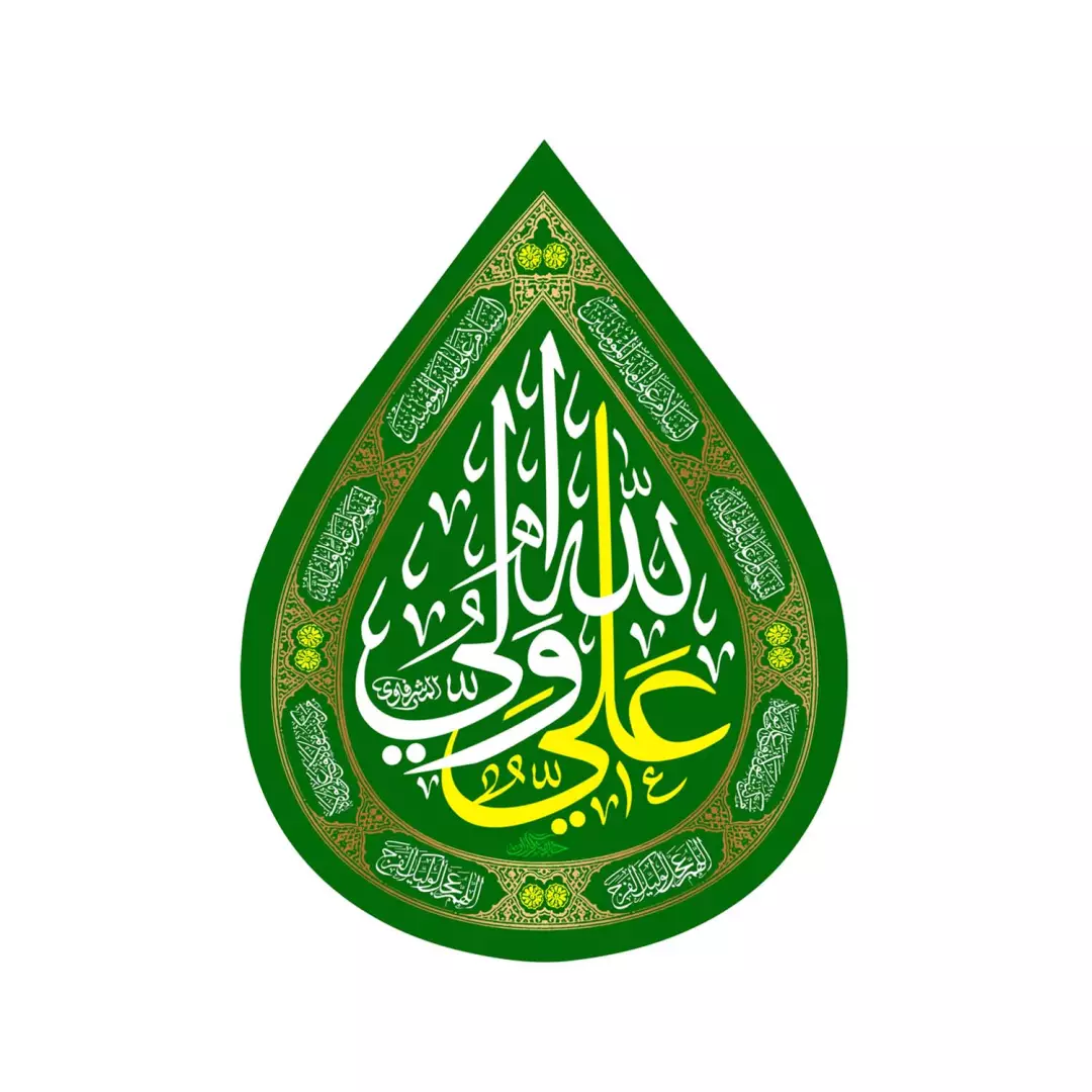 کتیبه مخمل اشک طرح علی ولی الله علیه السلام نوشته زرد و سفید 60*45