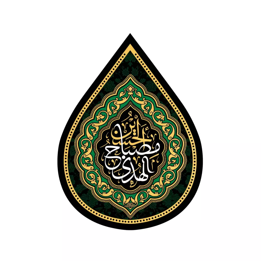 کتیبه مخمل اشک با شعار ان الحسین مصباح الهدی و سفینه النجاه 45*60