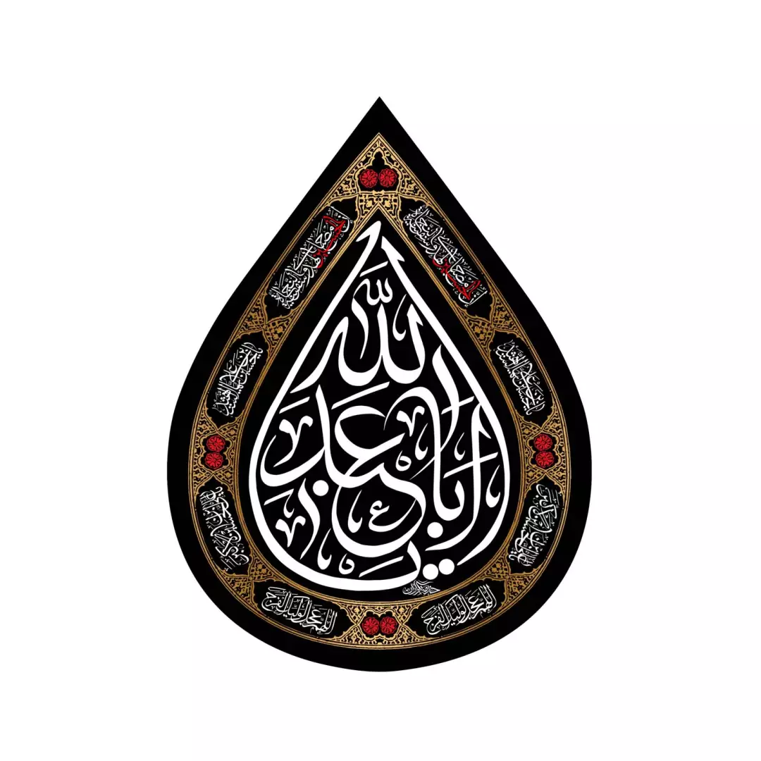 کتیبه مخمل اشک با شعار یا اباعبدالله علیه السلام رنگ مشکی 45*60