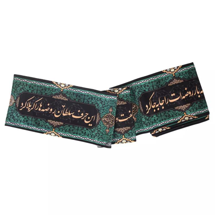 کتیبه دوره مخمل هفت متری با شعار حر ریاحی با تو شد حر حسینی 30*700
