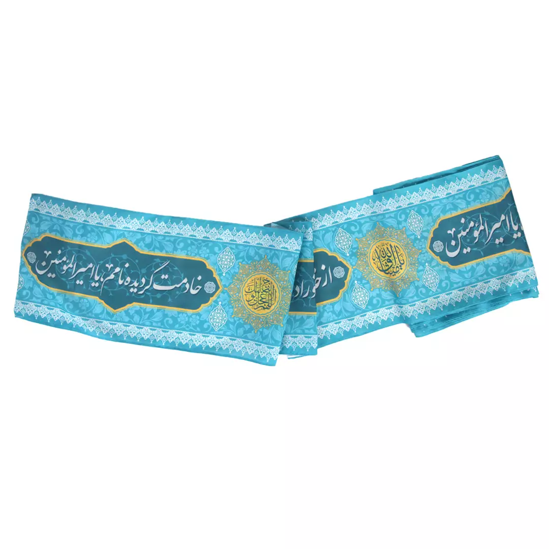 کتیبه دوره مخمل ده متری با شعار بر تو صبح و شب سلامم یا امیرالمومنین علیه السلام 30*1000 (701067) - فیروزه ای