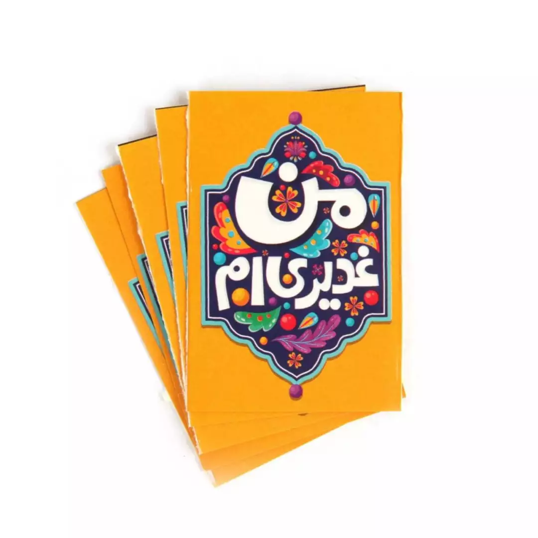 برچسب با شعار من غدیری ام 4*5 (700571) - زرد
