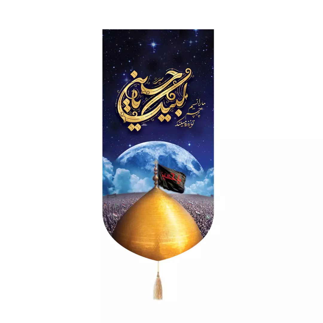 کتیبه پاناما کنار آیفونی با شعار لبیک یا حسین طرح گنبد حرم امام حسین علیه السلام 20*40