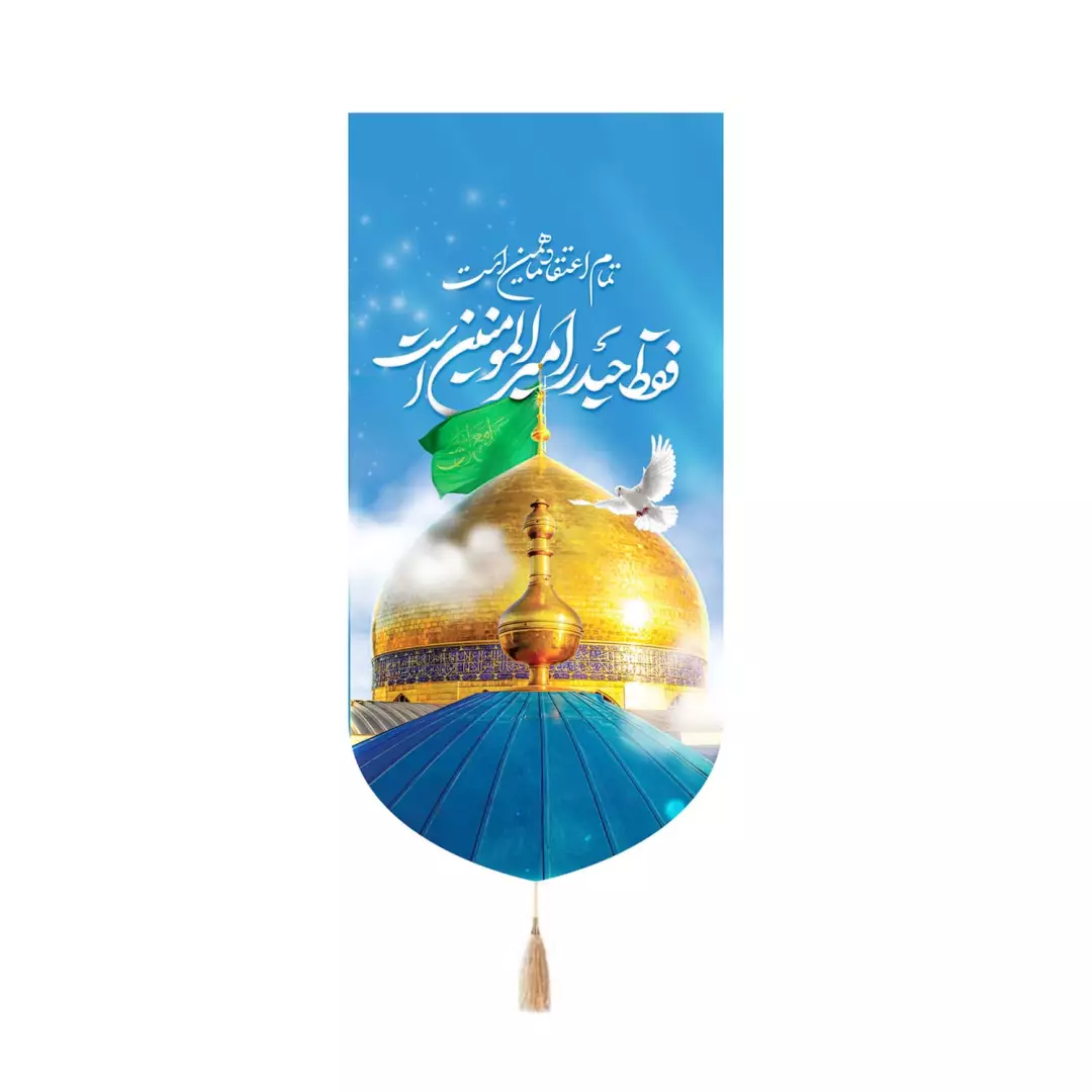 کتیبه مخمل کنار آیفونی با شعار تمام اعتقاد من همین است فقط حیدر امیرالمومنین است 20*40