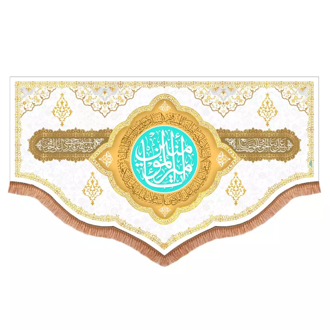 کتیبه مخمل پایین هلالی با شعار یا امیرالمومنین علیه السلام (701018) - 140*240 سانتیمتر