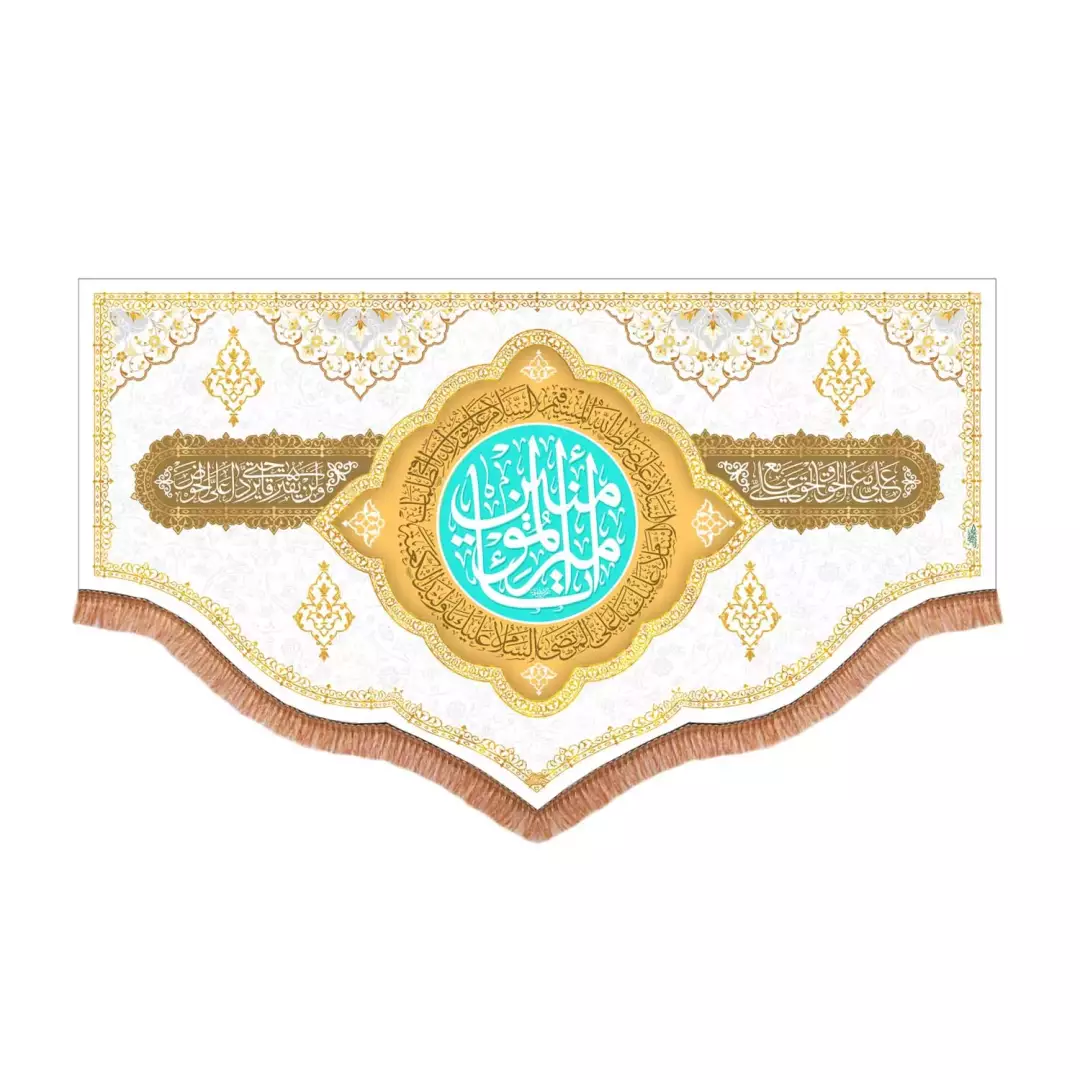 کتیبه مخمل پایین هلالی با شعار یا امیرالمومنین علیه السلام (701018) - 70*120 سانتیمتر