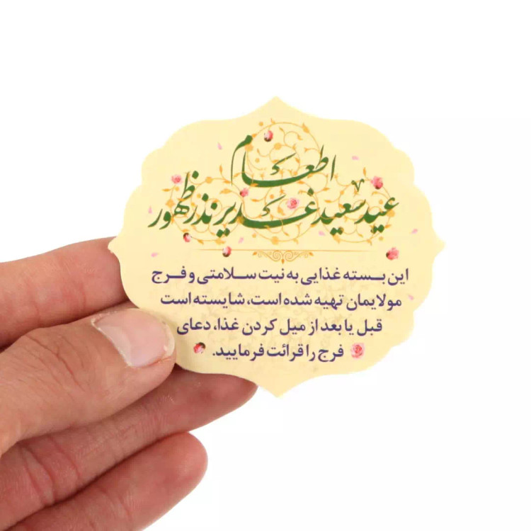 برچسب قالب دار غذا با عنوان اطعام عید سعید غدیر نذر ظهور 6*7