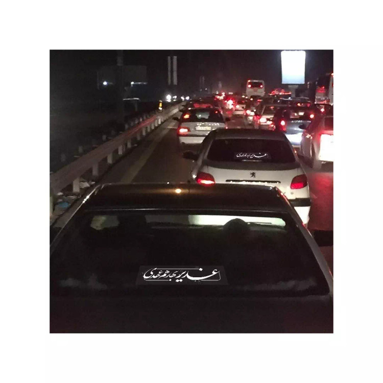 استیکر پشت شیشه ماشین با شعار «غدیر بهار هم عهدی»