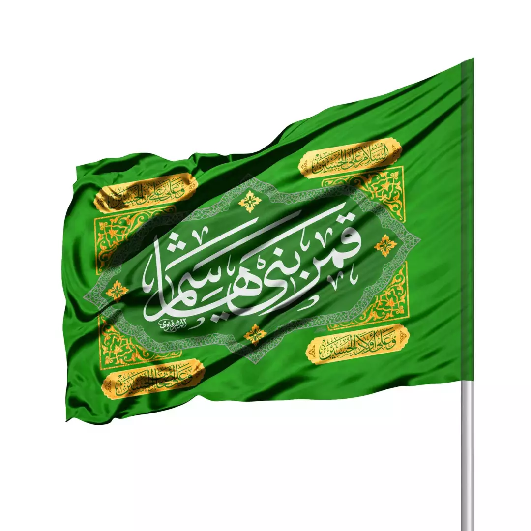 پرچم ساتن درب منازل با شعار یا قمر بنی هاشم 70*100 (701039) - سبز