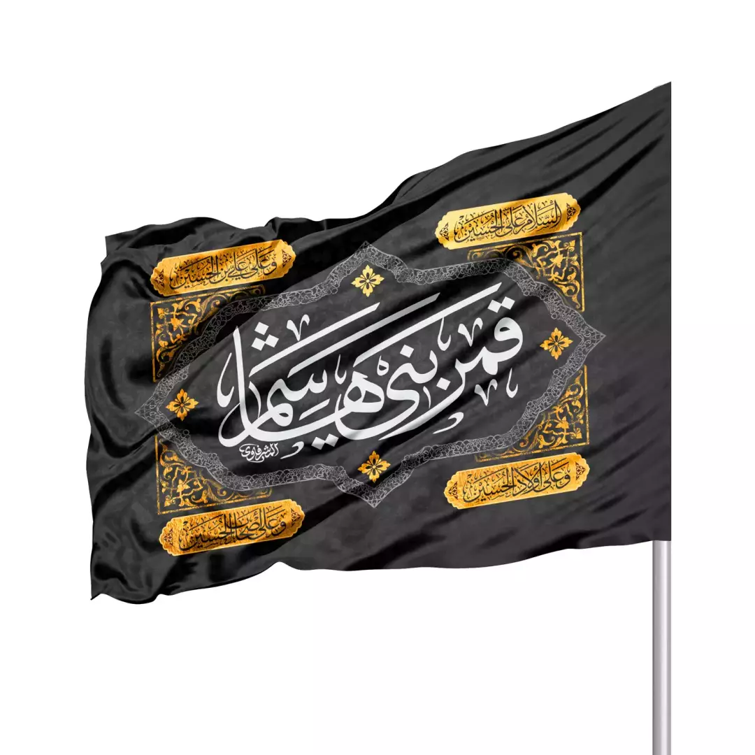 پرچم ساتن درب منازل با شعار یا قمر بنی هاشم 70*100 (701039) - مشکی