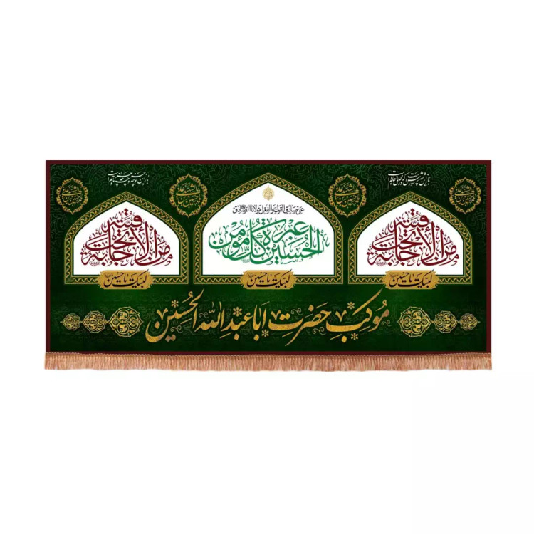 کتیبه مخمل افقی طرح موکب حضرت اباعبدالله الحسین علیه السلام (701028) - 140*300 سانتی متر
