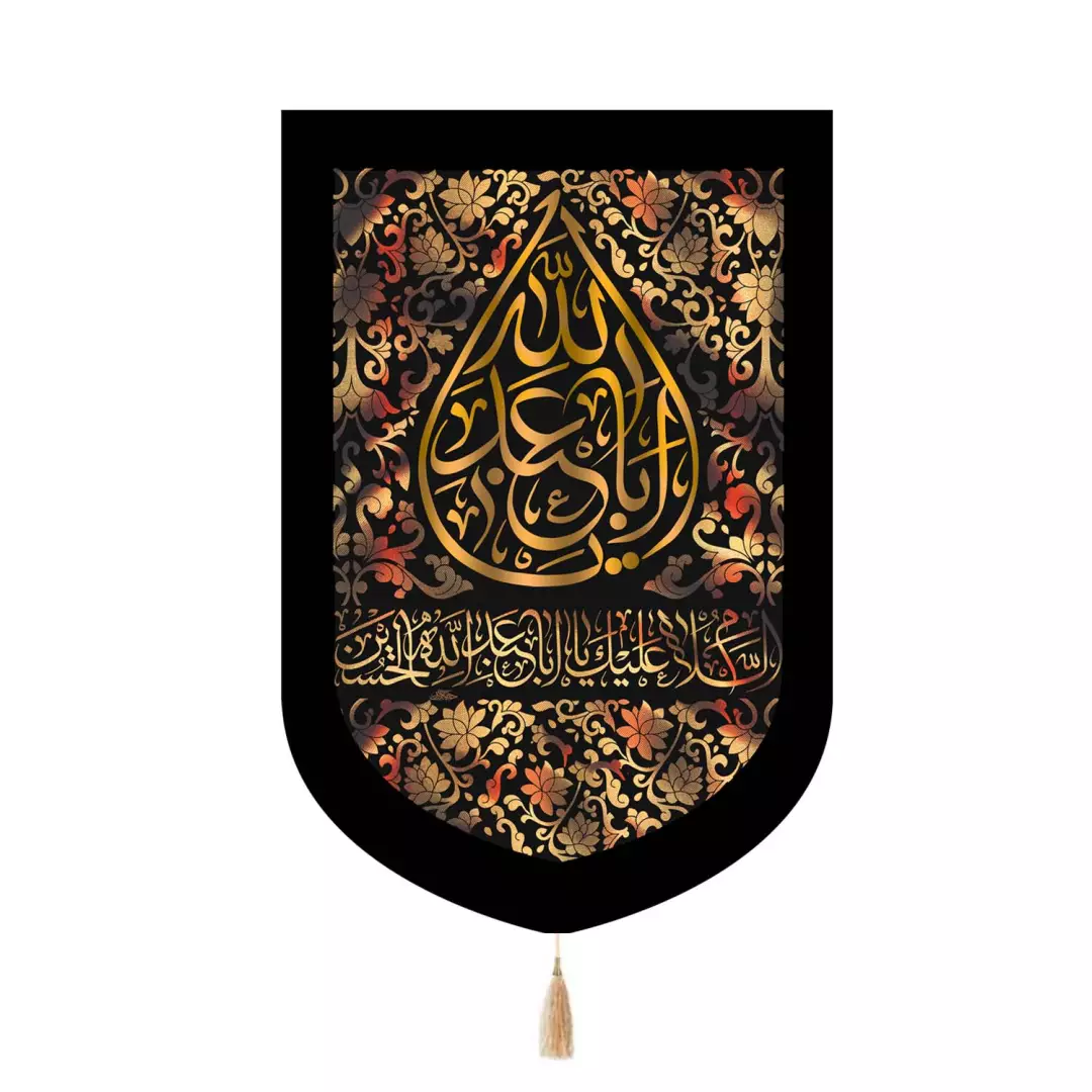کتیبه مخمل پایین هلالی با شعار یا اباعبدالله علیه السلام طرح اشک 70*100