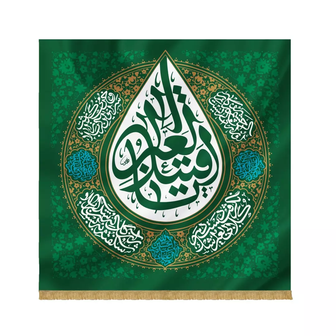 کتیبه طرح اشک یا قتیل العبرات 140*140 (700138) - سبز