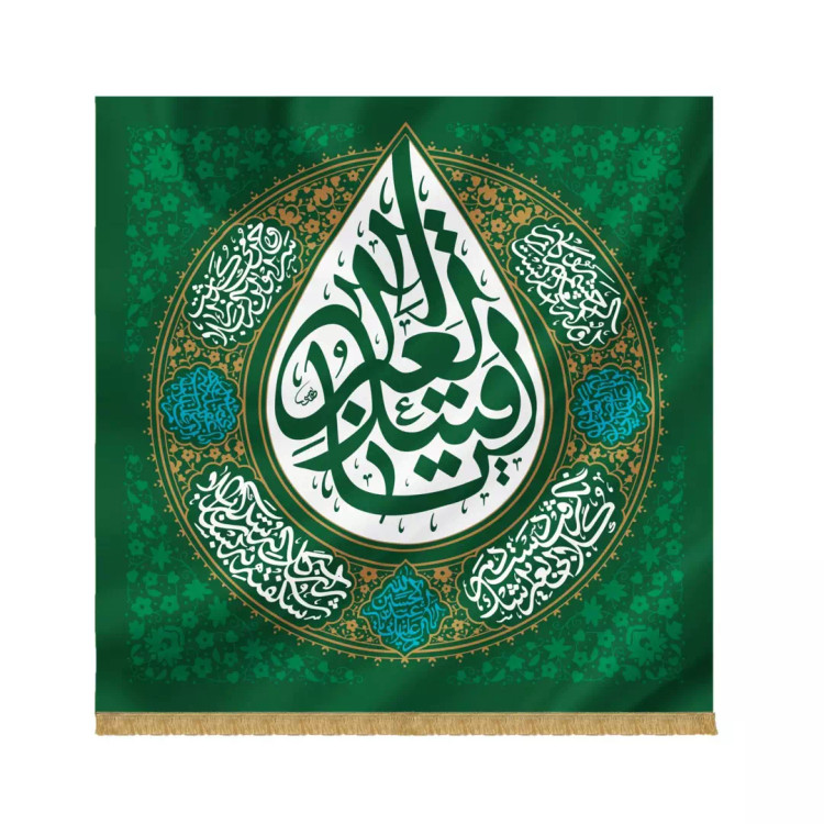 کتیبه طرح اشک یا قتیل العبرات 140*140 (700138) - سبز