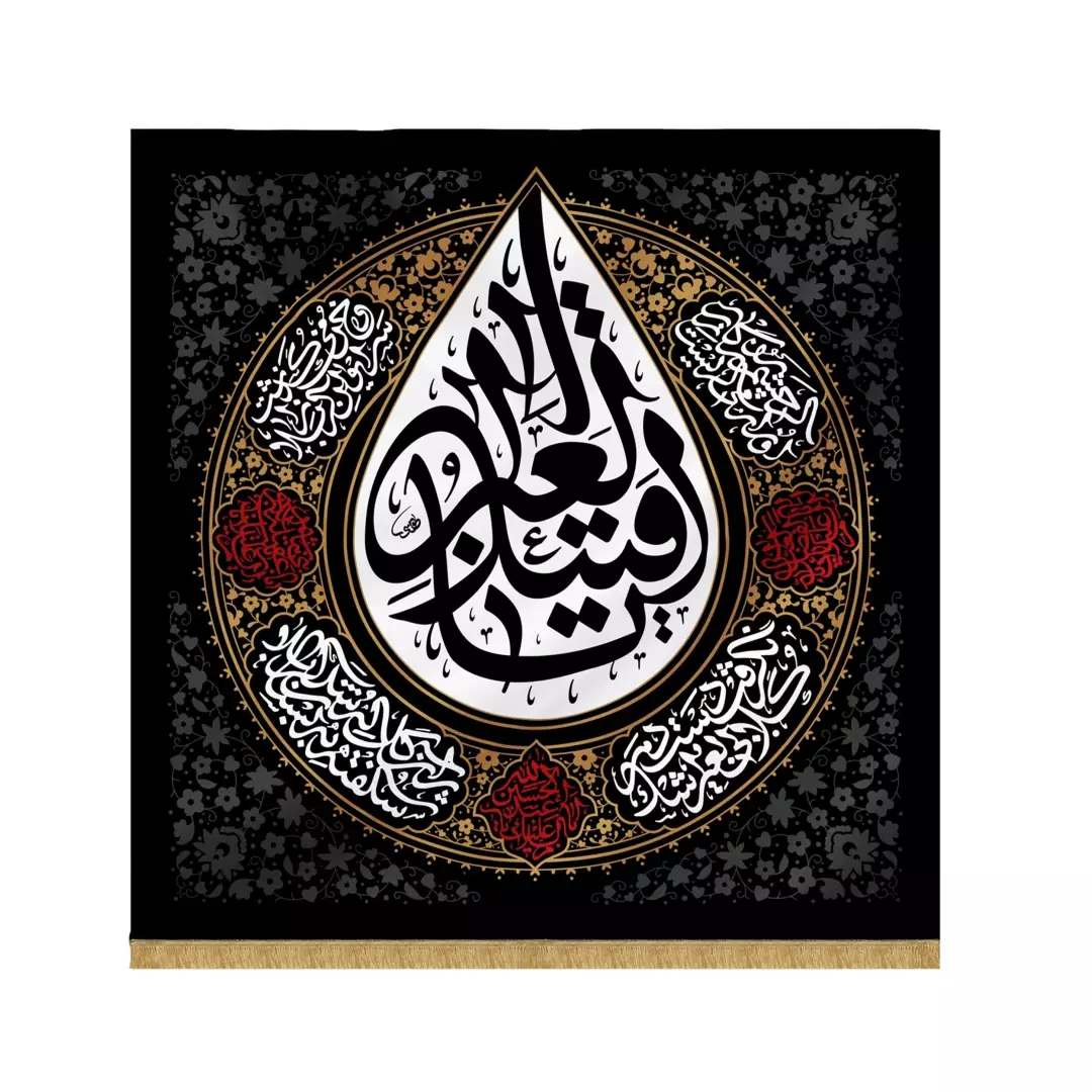 کتیبه طرح اشک یا قتیل العبرات 140*140 (700138) - مشکی