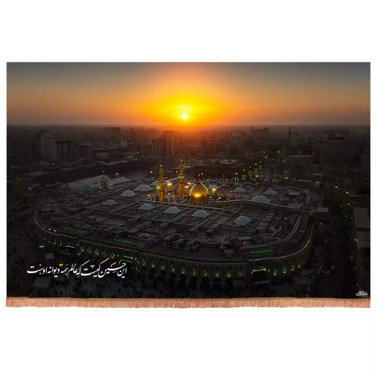 کتیبه پاناما افقی با شعار این حسین کیست که عالم همه دیوانه اوست تصویر حرم امام حسین علیه السلام (700993) - 140