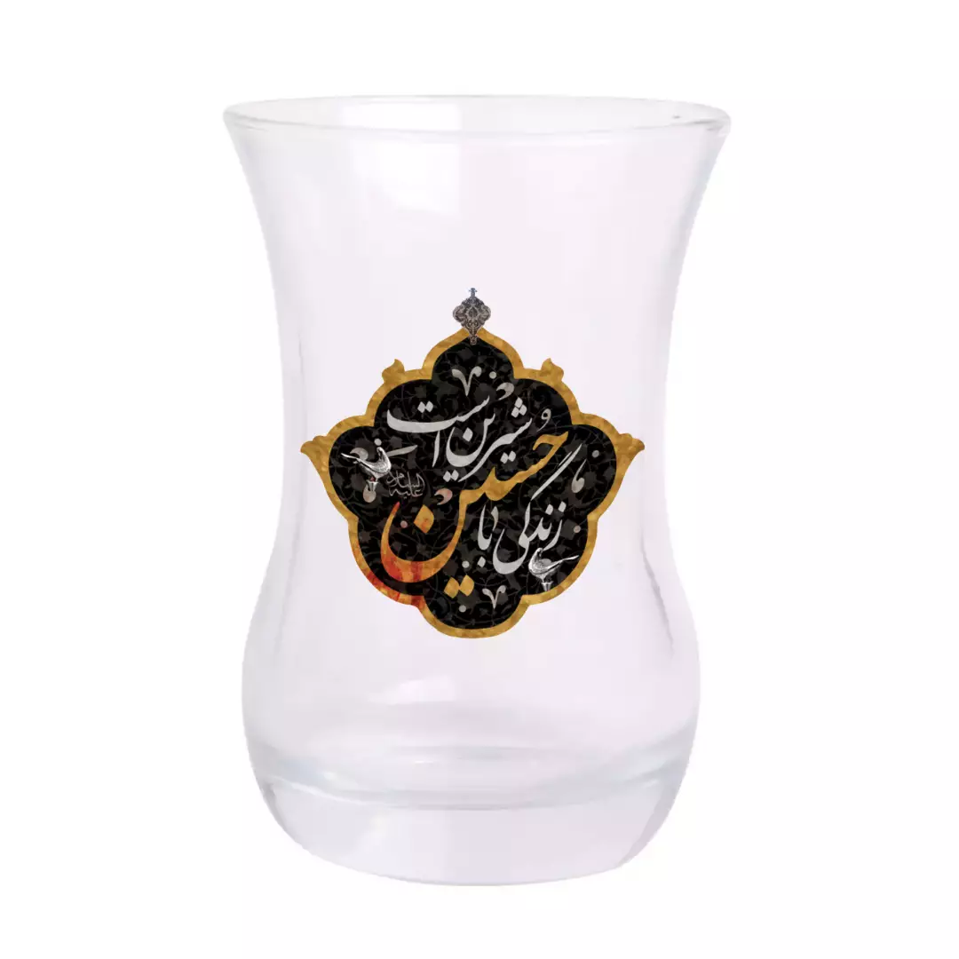 استکان تک عددی کمر باریک بدون دسته با شعار زندگی با حسین علیه السلام شیرین است