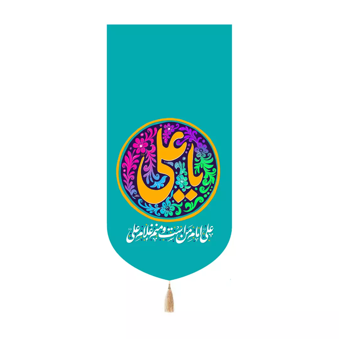 کتیبه پاناما کنار آیفونی با شعار یا علی علیه السلام رنگ آبی 20*40
