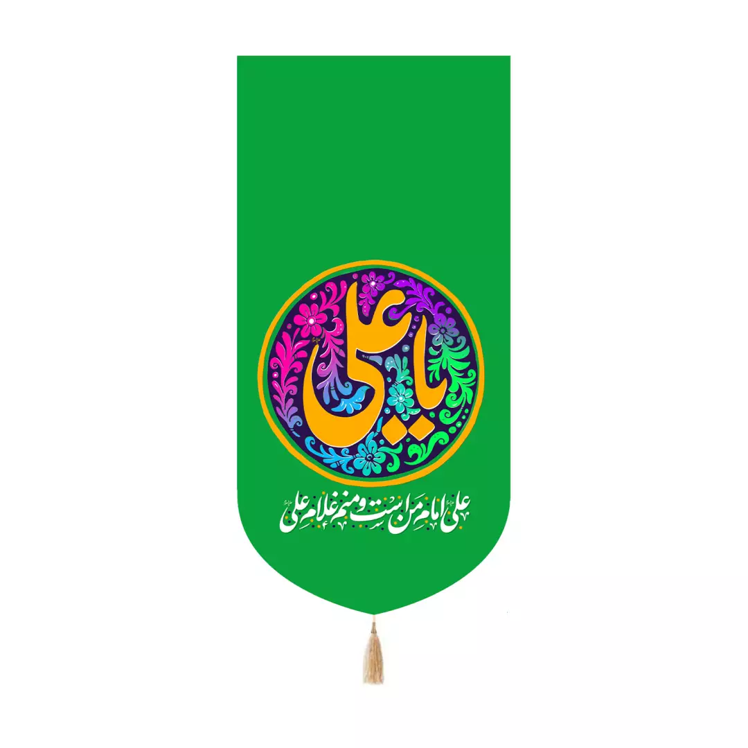 کتیبه پاناما کنار آیفونی با شعار یا علی علیه السلام رنگ سبز 20*40
