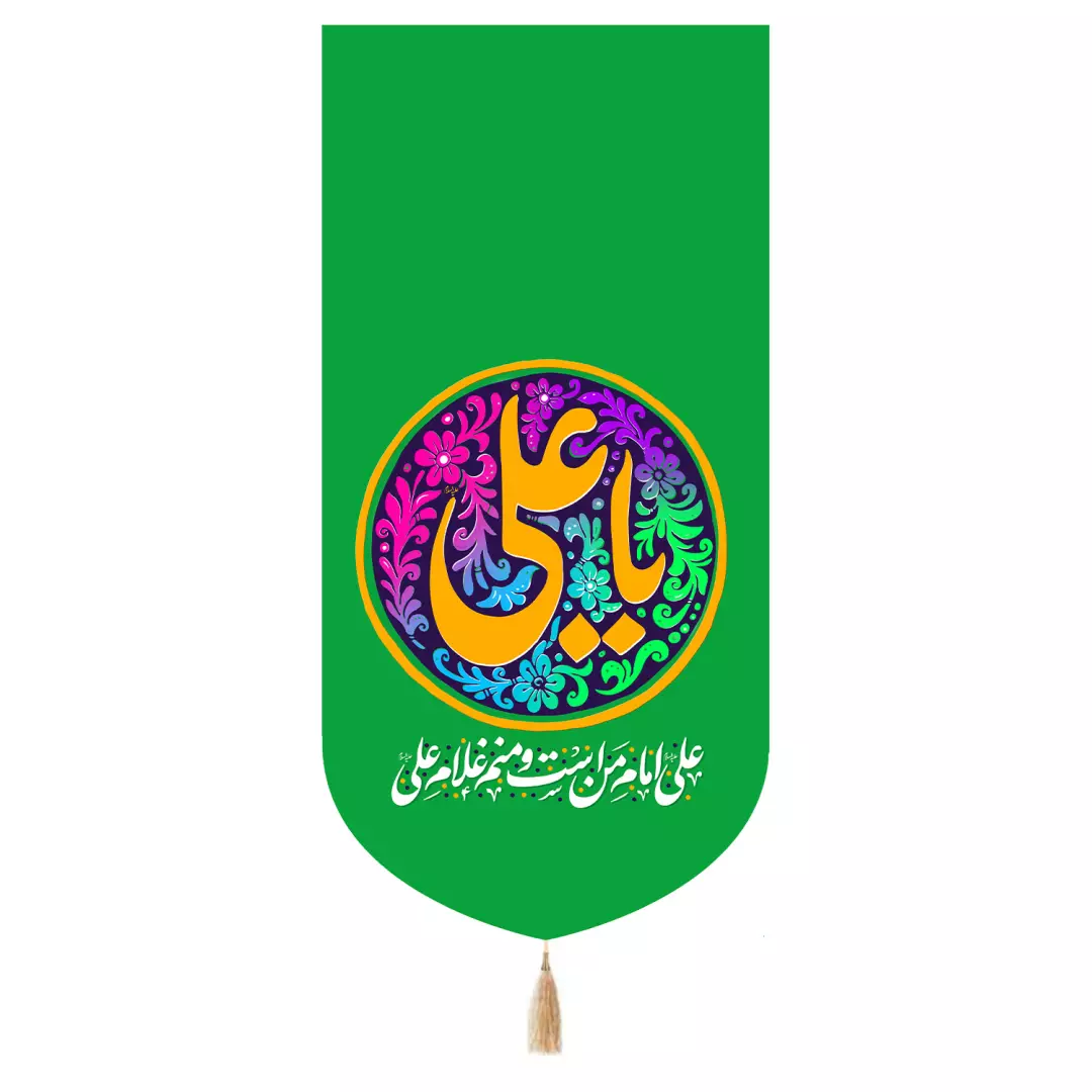 کتیبه پاناما تک عددی با شعار یا علی علیه السلام رنگ سبز 65*135