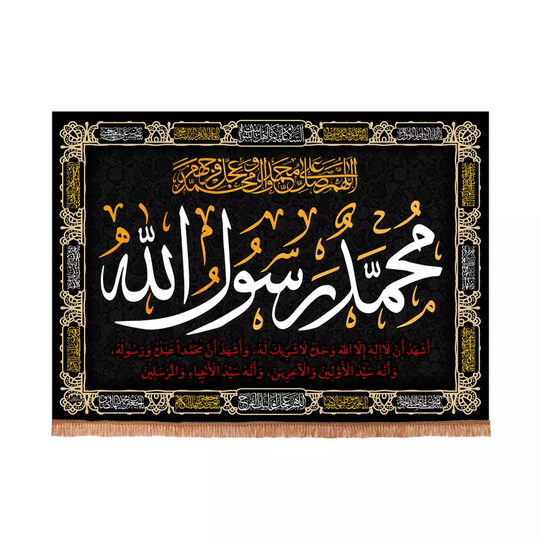 کتیبه مخمل افقی طرح محمد رسول الله 100*140